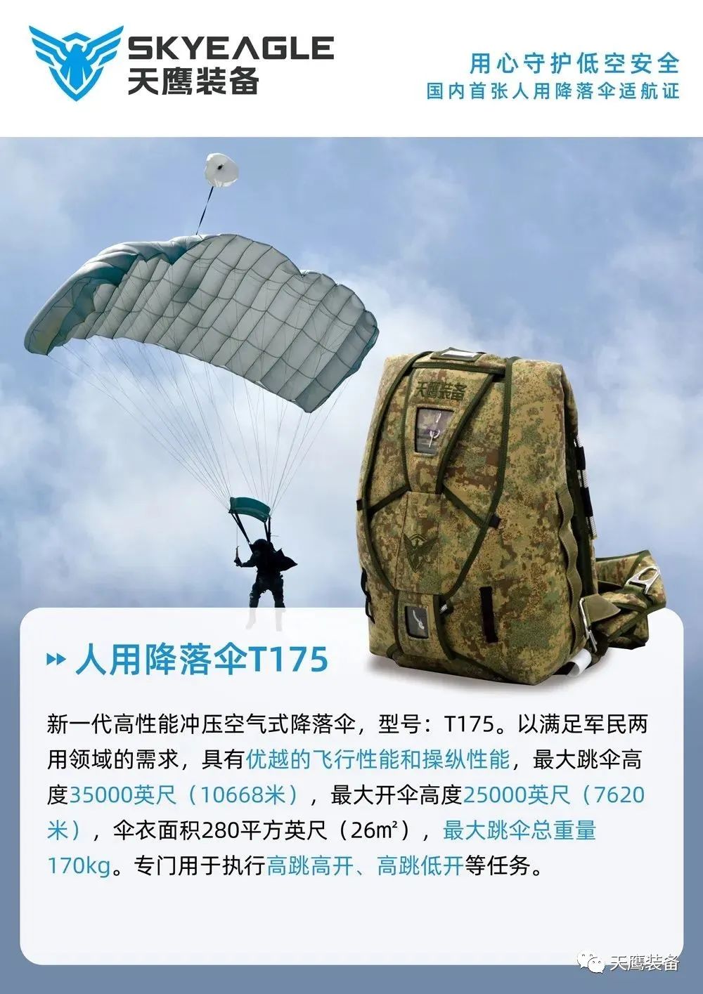 天鹰装备携精品亮相2023第十一届深圳军博会(图8)