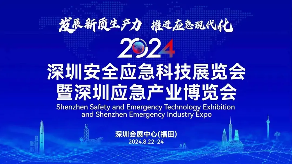 诚邀共襄 | 天鹰装备亮相2024深圳应急产业博览会