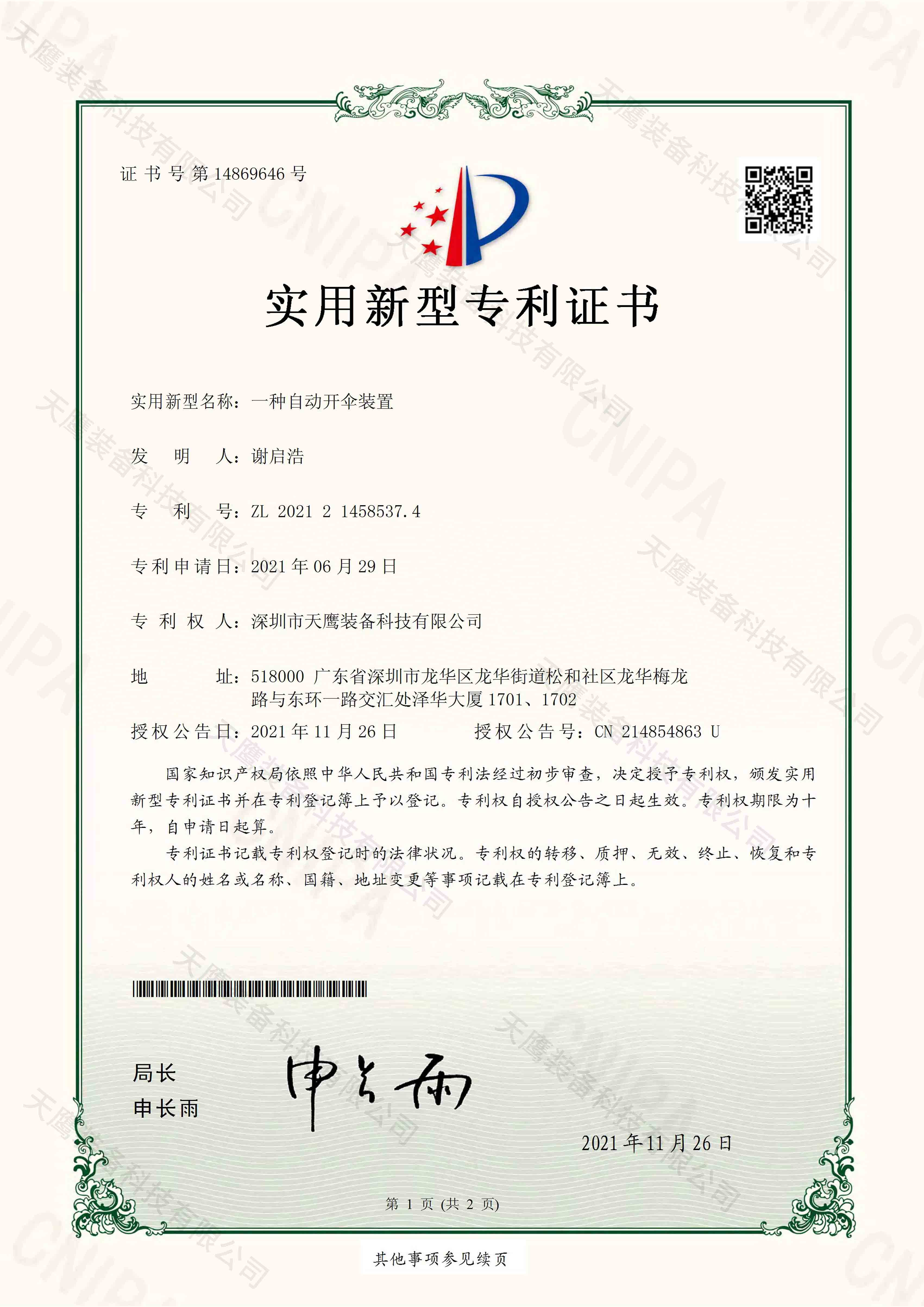 实用新型专利证书(图1)
