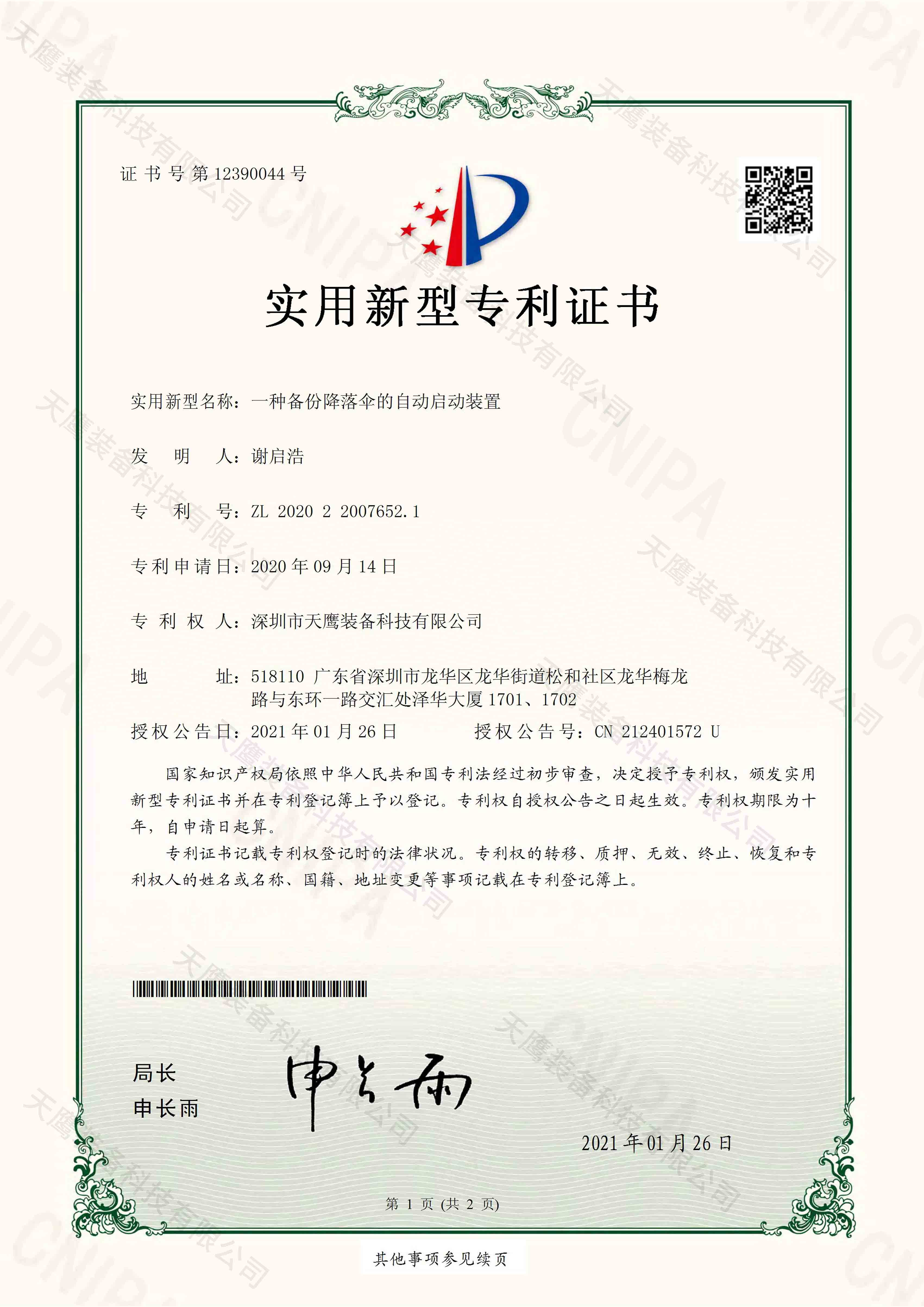 实用新型专利证书(图1)
