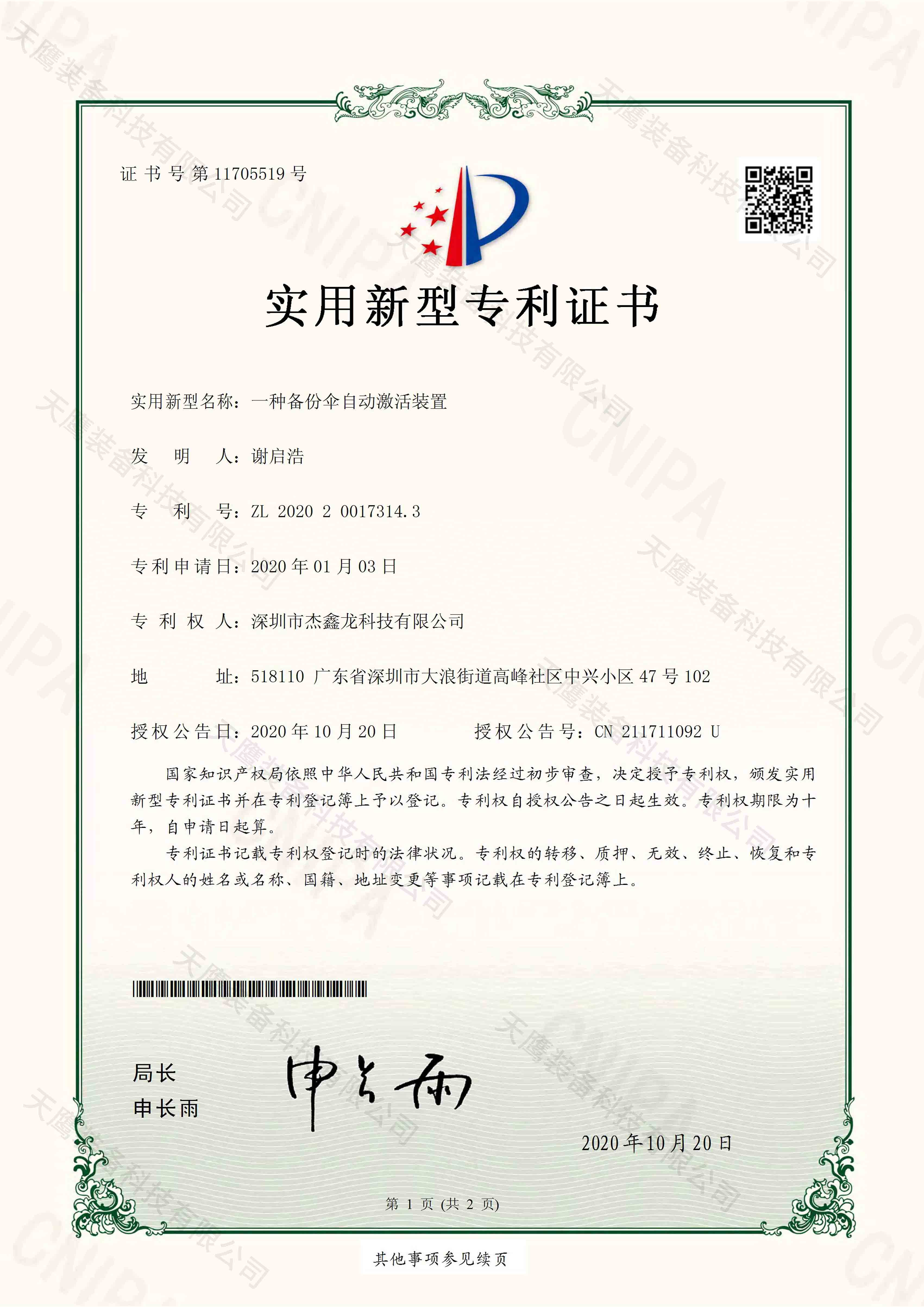 实用新型专利证书(图1)