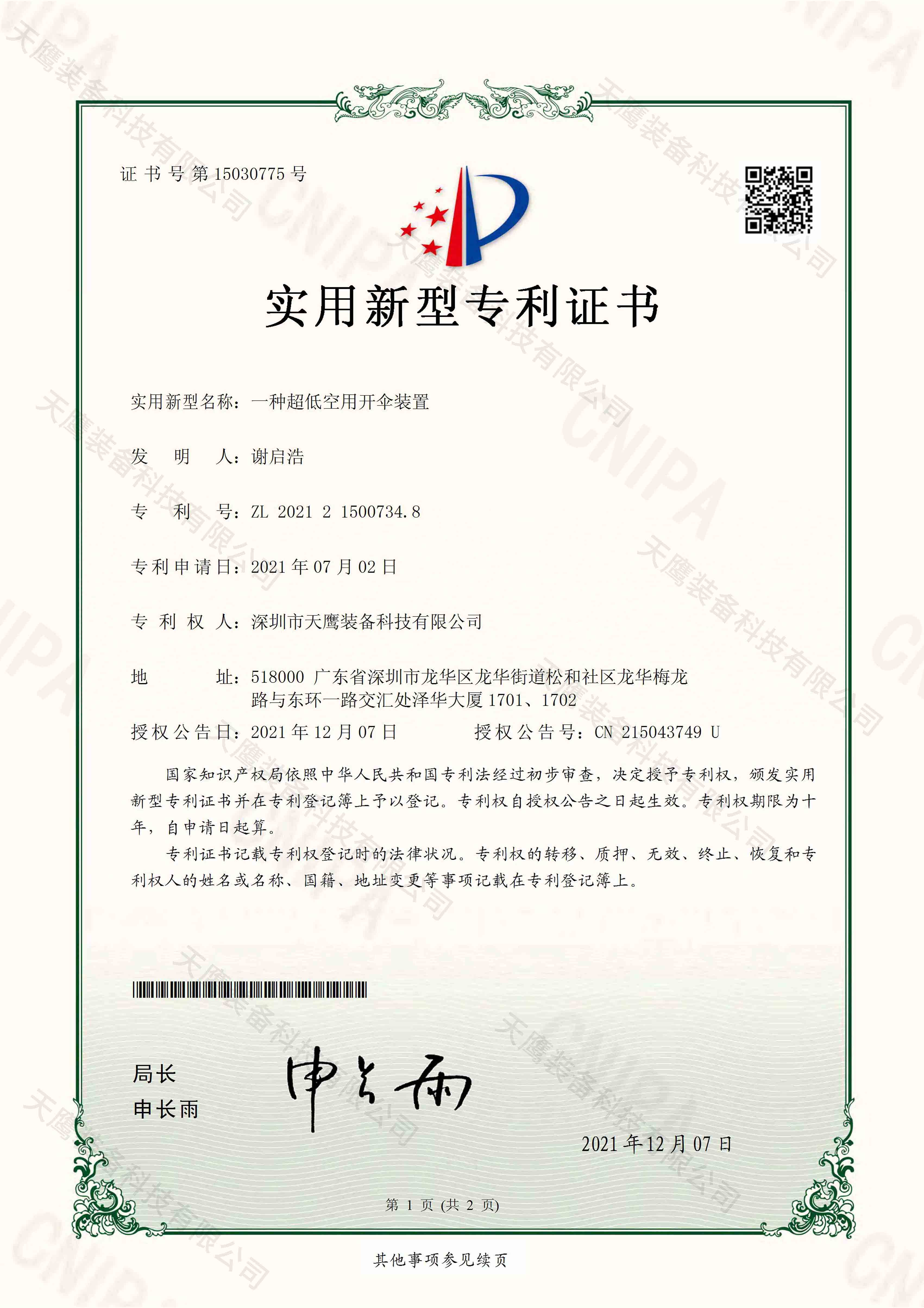 实用新型专利证书(图1)