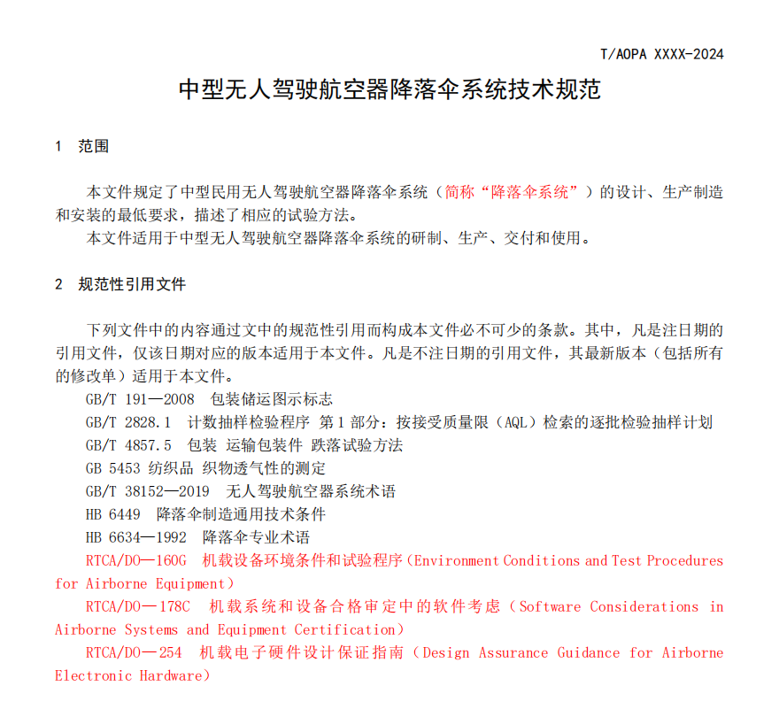 无人机降落伞团体标准征求意见稿研讨会召开(图5)